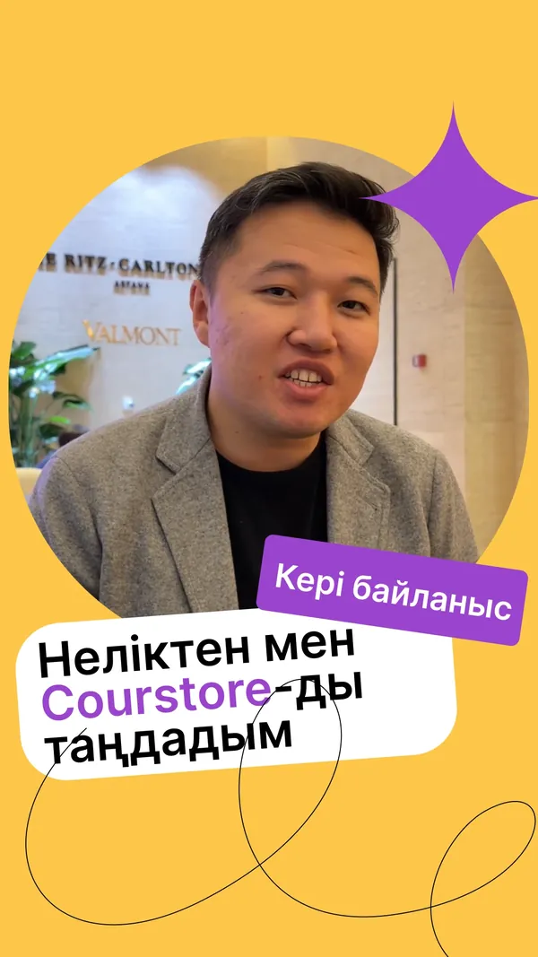 Видеоотзыв клиента Courstore