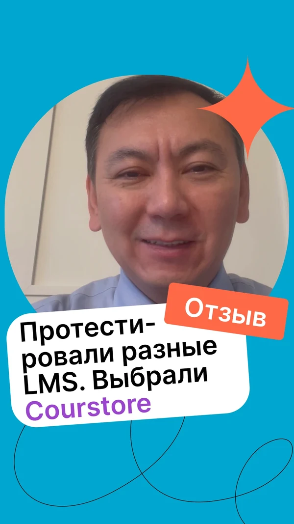 Видеоотзыв клиента Courstore